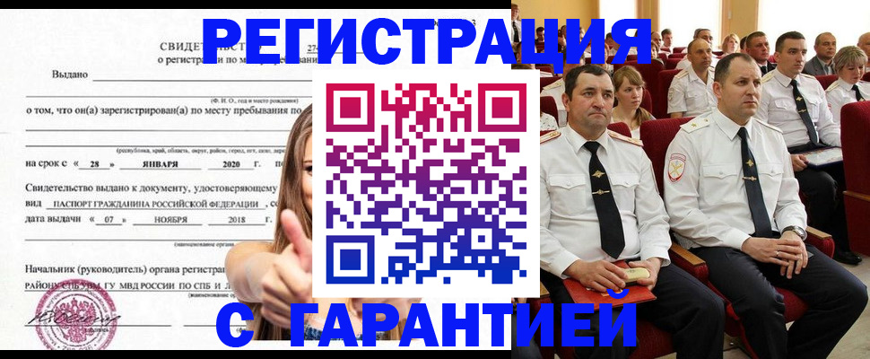 прописка законно в Вологодской области