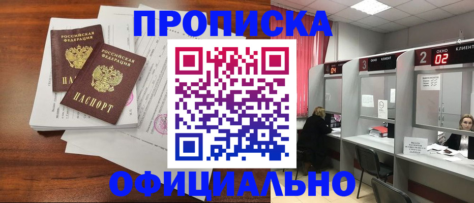 временная регистрация купить в Вологодской области