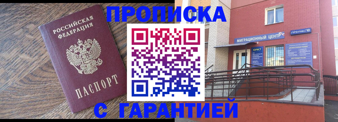 прописка 2025 в Вологодской области